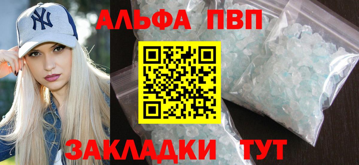 Alpha PVP крисы CK  Вход с VPN  Калининград 