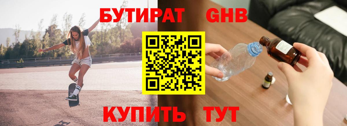 Бутират  БУТИРАТ 99%  Вход с VPN  Калининград 