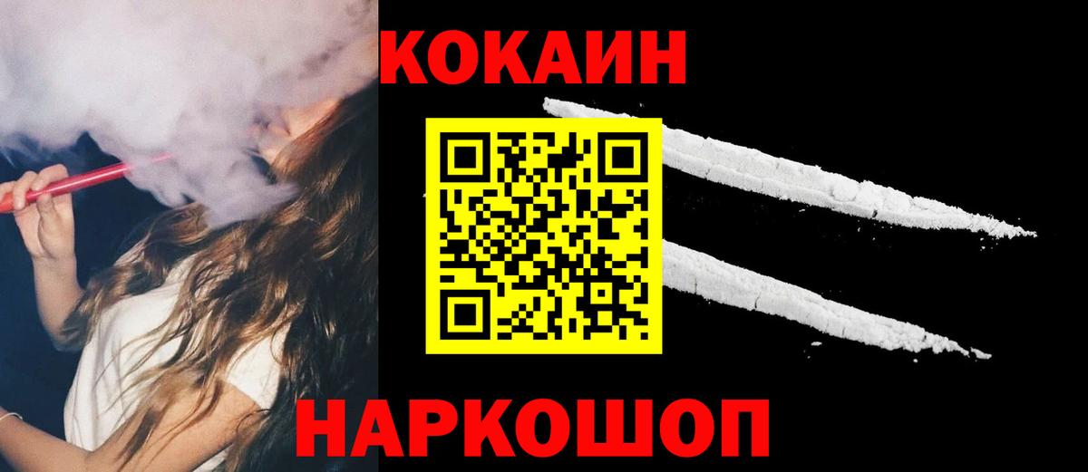 Cocaine  COCAIN FishScale  Вход с VPN  закладка  Калининград 