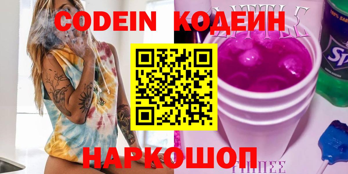 Кодеиновый сироп Lean Purple Drank Калининград