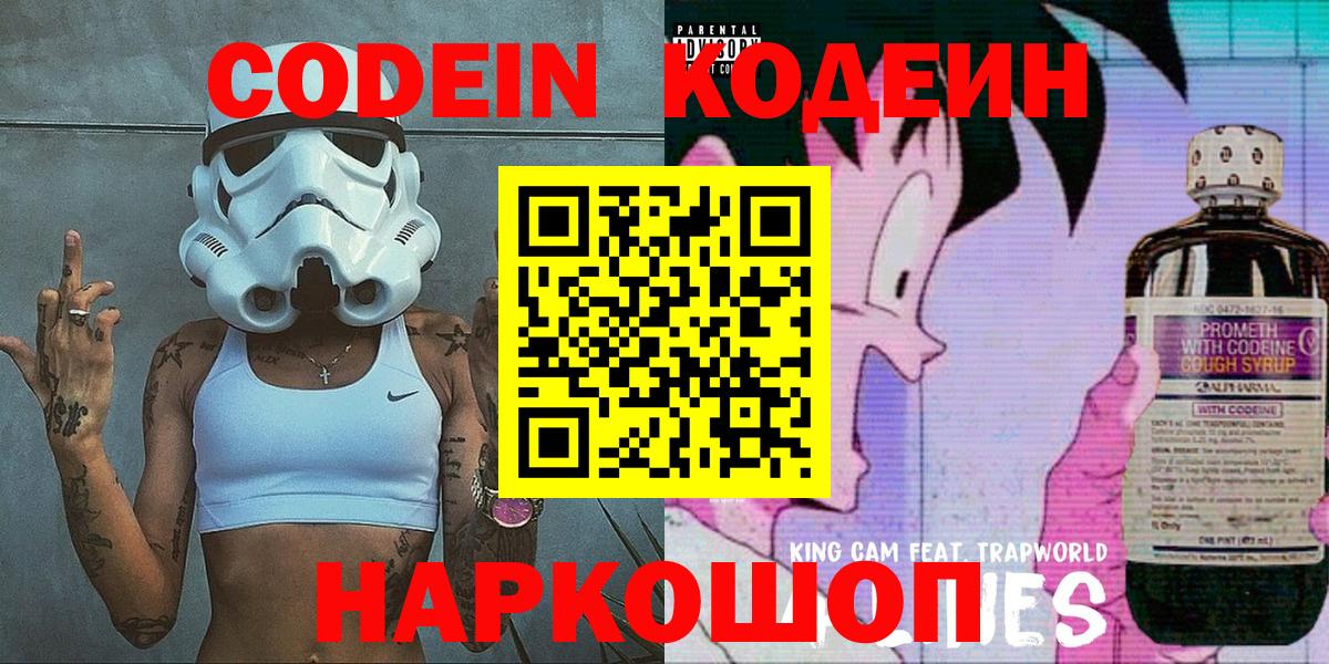 Калининград  Codein Purple Drank  Codein напиток Lean (лин)  Вход с VPN 