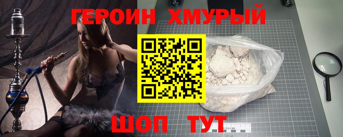ГЕРОИН афганец Калининград