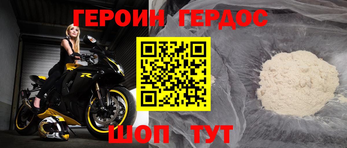 Героин афганец  Вход с VPN  Героин  Калининград 