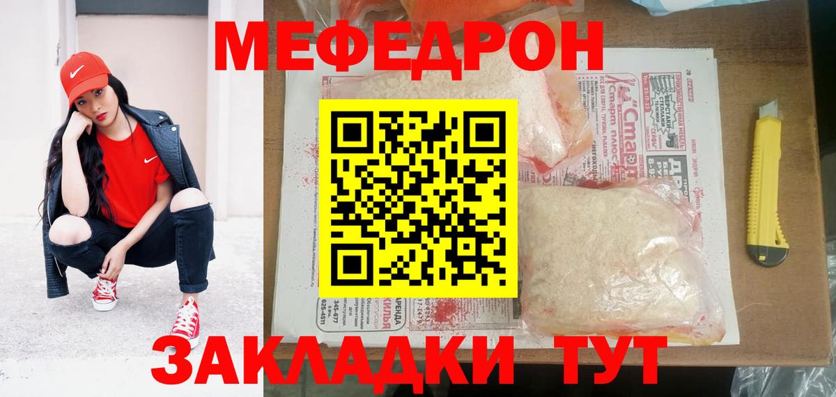 МЕФ кристаллы Калининград