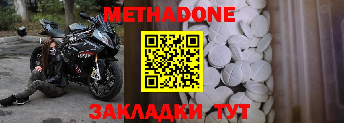 Метадон мёд Калининград