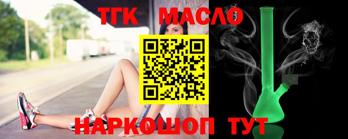 ТГК жижа  Вход с VPN  Калининград 